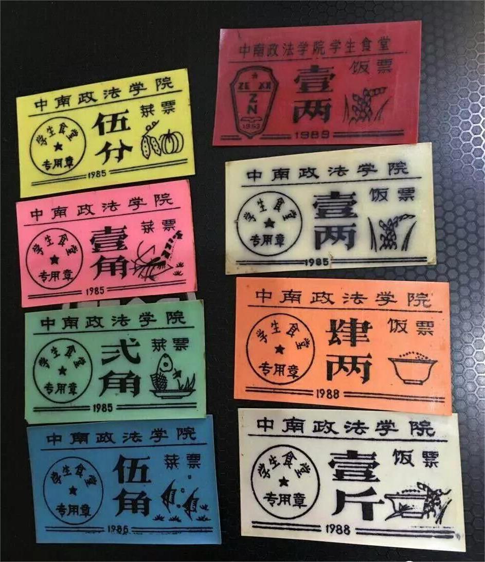 7.食堂饭票菜票.JPG