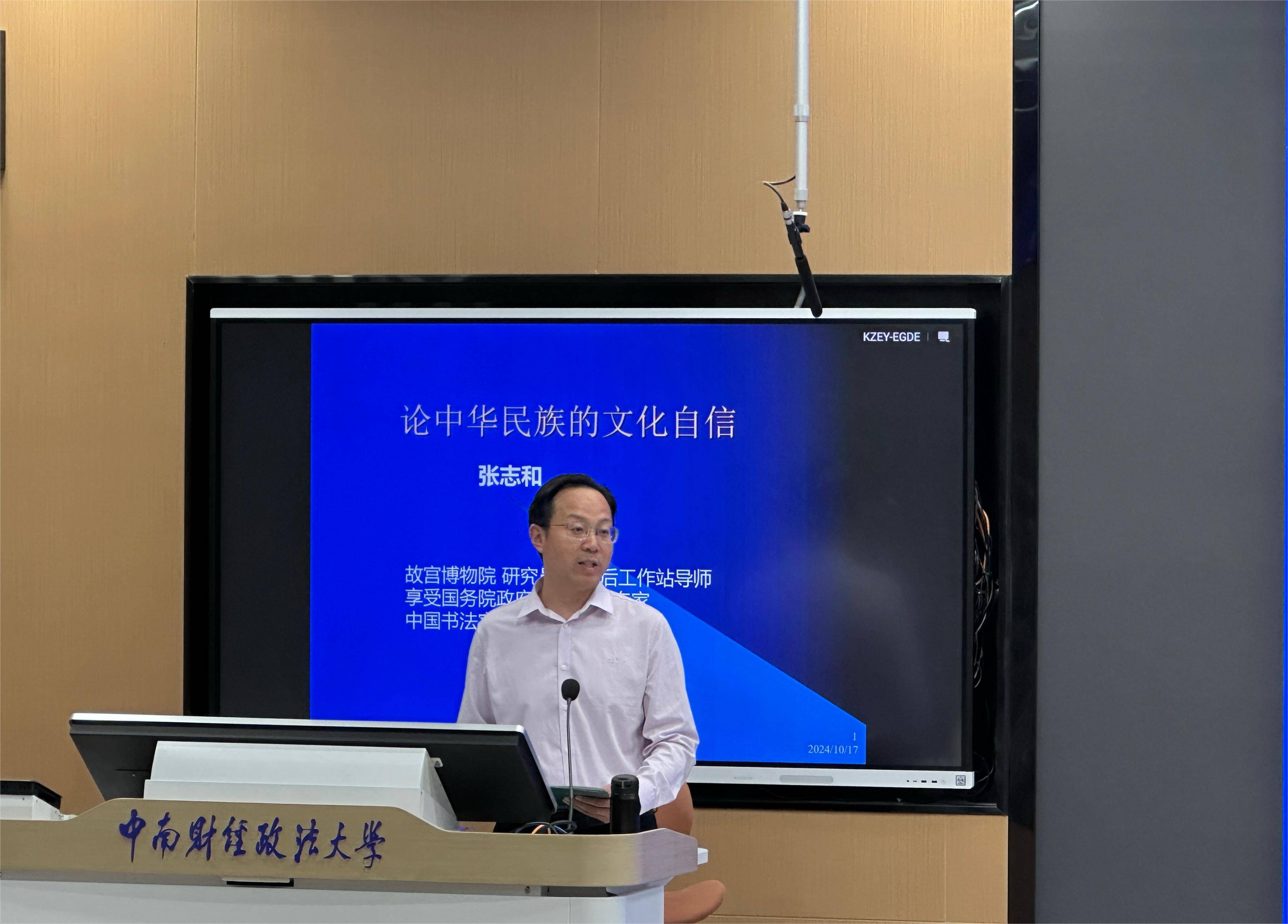 百校百家共话百年中国》第四期第六讲】故宫博物院张志和教授为我校学子讲授“论中华民族的文化自信”